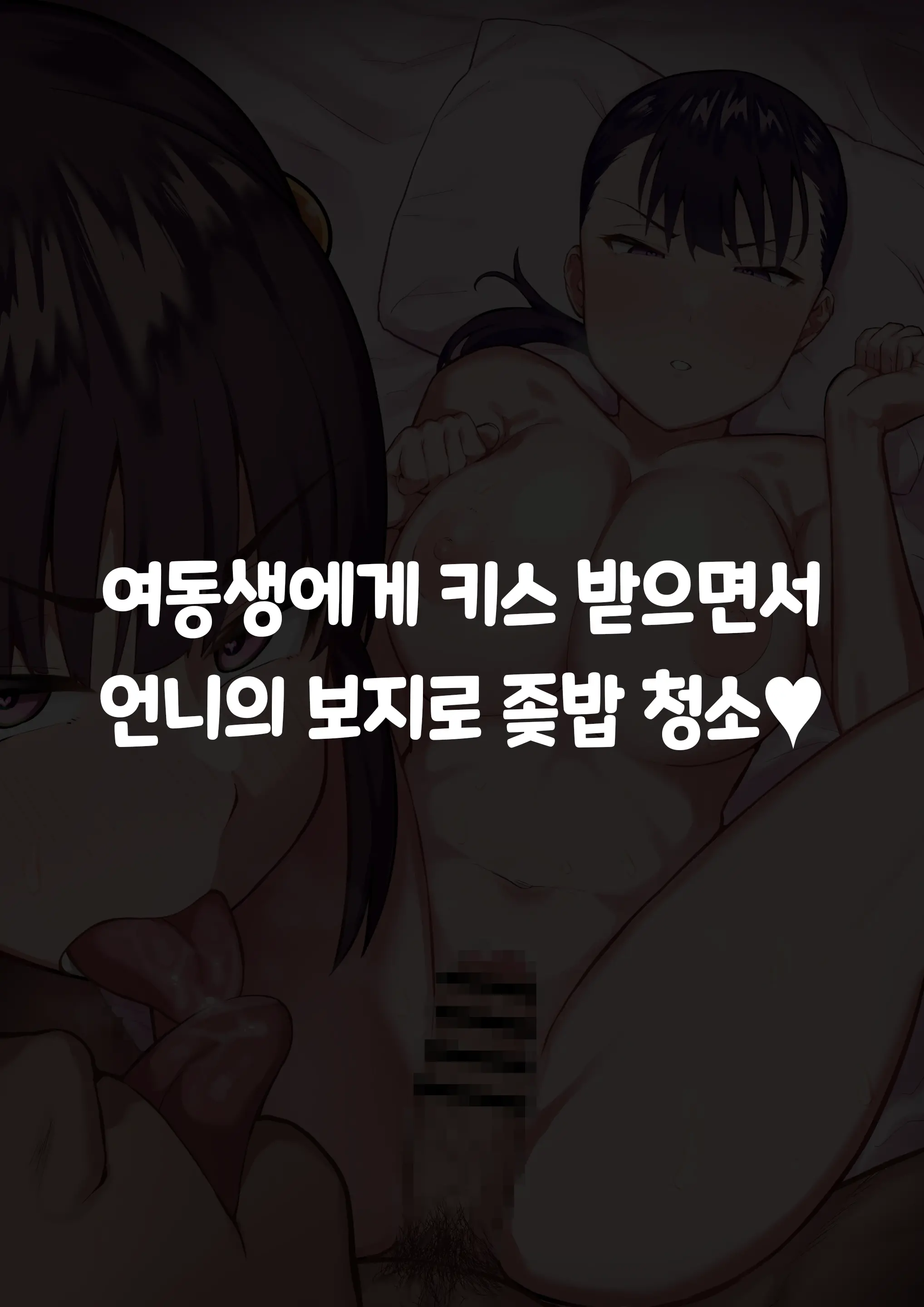 Ki No Tsuyoi Dekachichi Shimai Ga Saimin De Chinkasu Soujiki Ni Sarechau Hanashi | 기가 센 거유자매가 최면으로 좆밥청소기로 변하는이야기